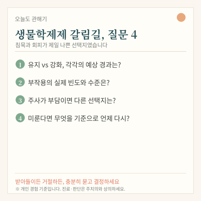 생물학제제를 몇 번이나 거절한 크론병 환자의 기록 — 그리고 지금의 생각